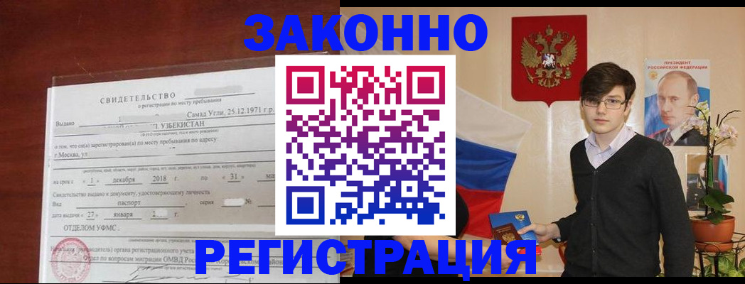 прописка ребенка в Лермонтове